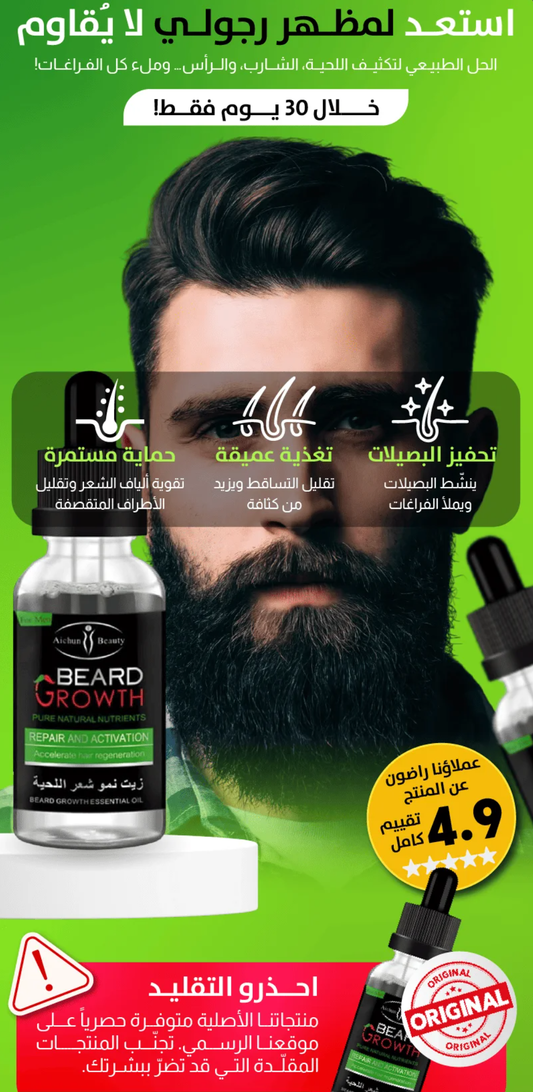 زيت نمو اللحية الأصلي